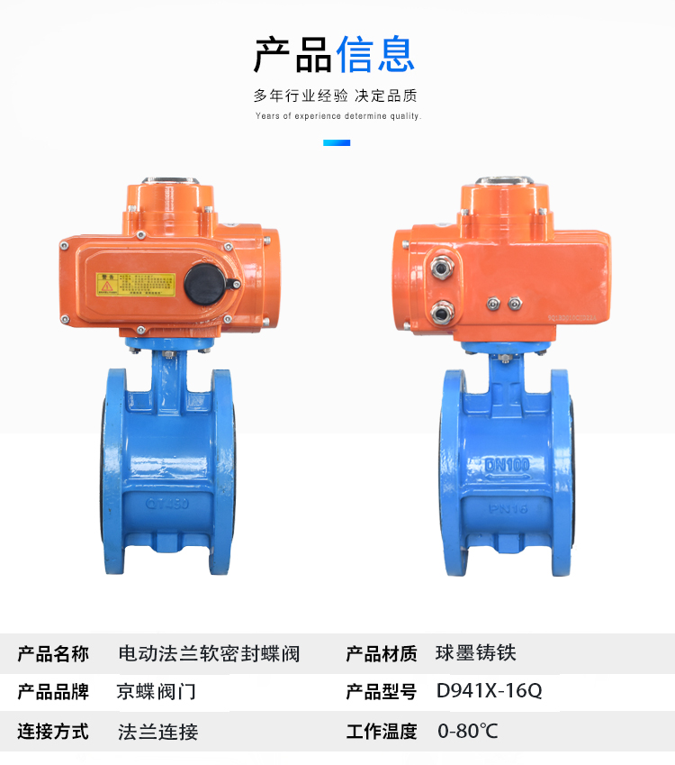 球墨铸铁电动法兰软密封蝶阀(图9)